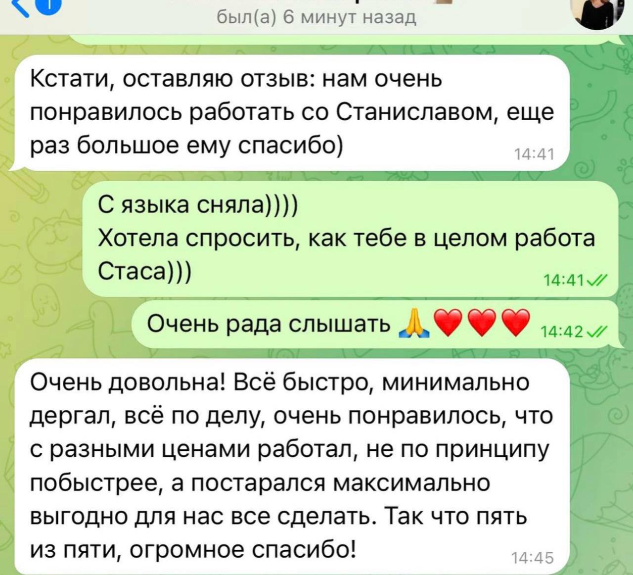 Отзыв клиента