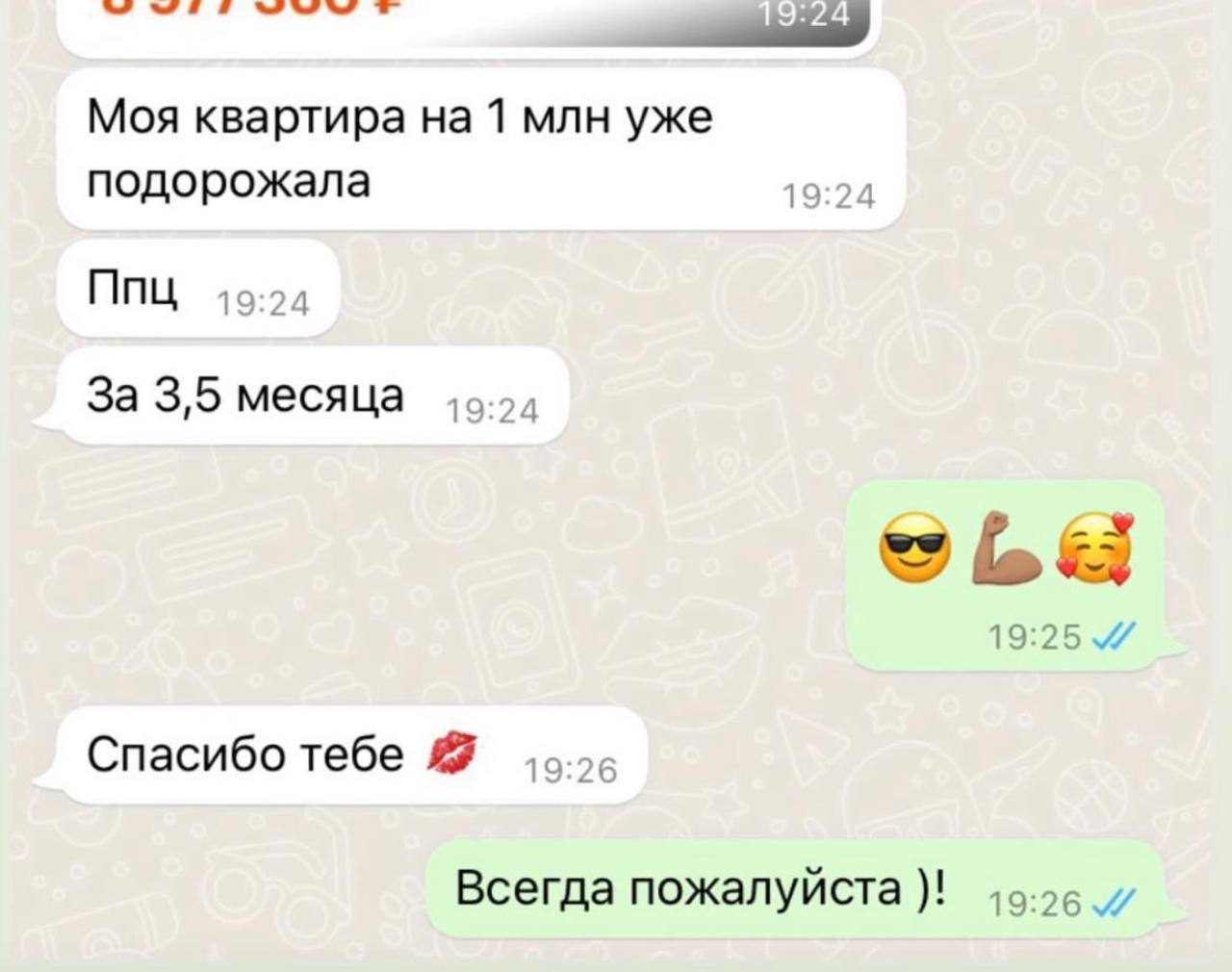 Отзыв клиента