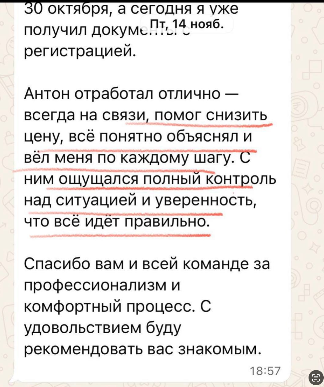 Отзыв клиента